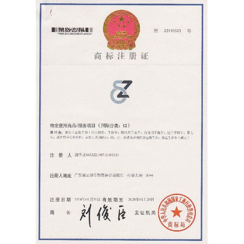 SZ 12 trademark